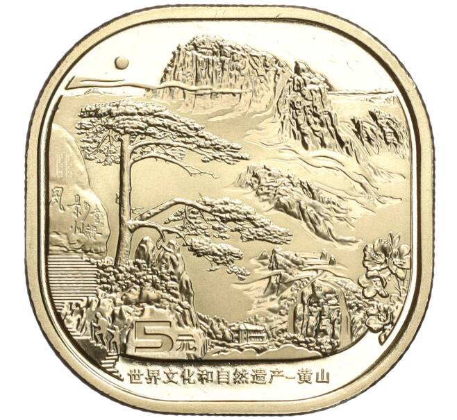 Монета 5 юаней 2022 года Китай «Всемирное наследие ЮНЕСКО — Гора Эмей» (Артикул M2-61349)