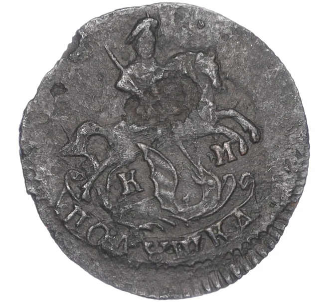 Монета Полушка 1795 года КМ (Артикул M1-50823)