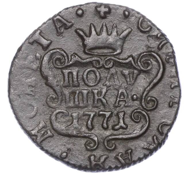 Монета Полушка 1771 года КМ «Сибирская Монета» (Артикул M1-50826)