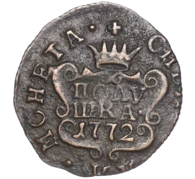Монета Полушка 1772 года КМ «Сибирская Монета» (Артикул M1-50842)