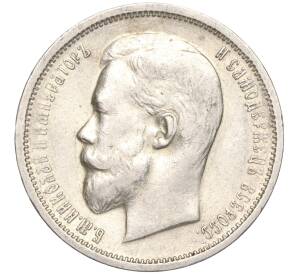 50 копеек 1912 года (ЭБ) — Фото №2