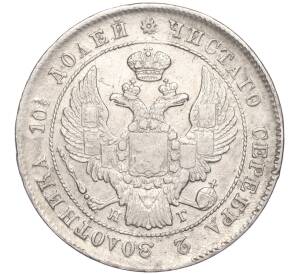 Полтина 1839 года СПБ НГ — Фото №2