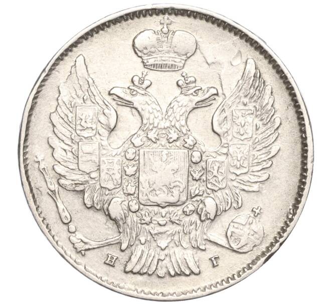 Монета 20 копеек 1839 года СПБ НГ (Артикул: M1-50854) — Фото №2