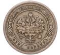 Монета 1 копейка 1887 года СПБ (Артикул: M1-50856) — Фото №2
