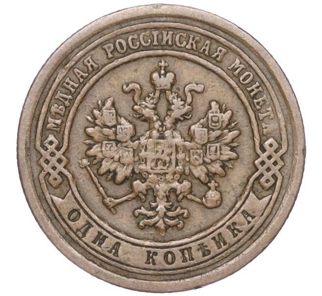 Монета 1 копейка 1887 года СПБ (Артикул: M1-50856) — Фото №2