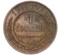 Монета 1 копейка 1915 года (Артикул M1-50872)