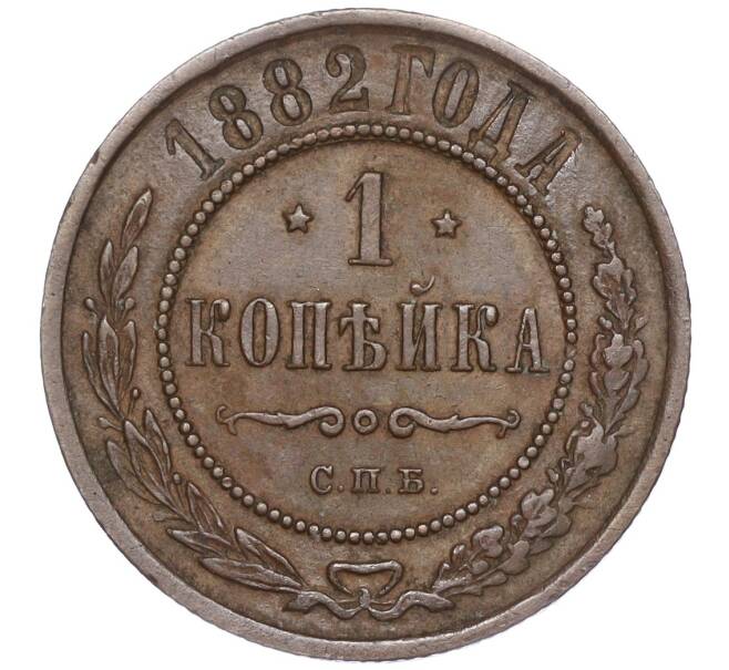 Монета 1 копейка 1882 года СПБ (Артикул: M1-50916) — Фото №1