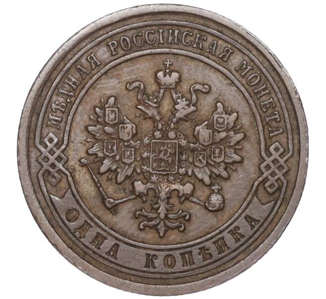 Монета 1 копейка 1882 года СПБ (Артикул: M1-50916) — Фото №2