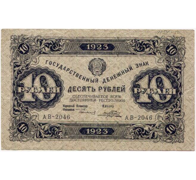 Банкнота 10 рублей 1923 года (Артикул B1-9622)