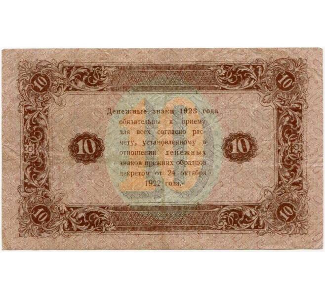 Банкнота 10 рублей 1923 года (Артикул B1-9622)