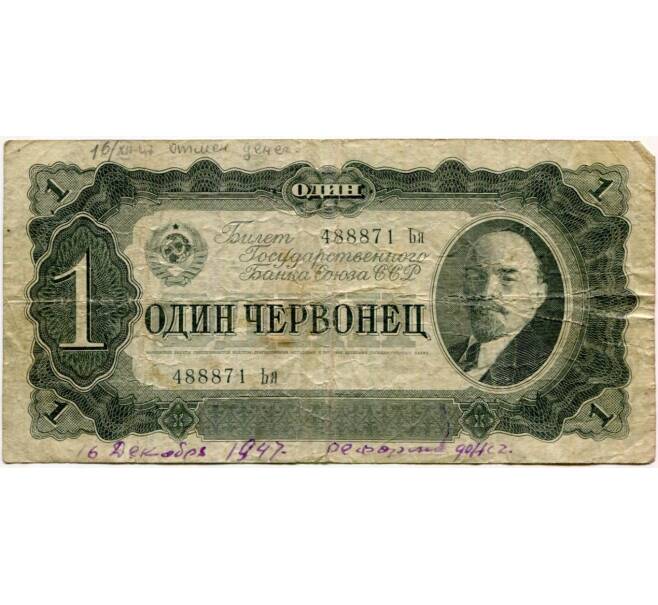 Банкнота 1 червонец 1937 года (Артикул K11-88328)