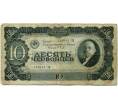 Банкнота 10 червонцев 1937 года (Артикул K11-88331)