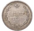 Монета Полтина 1864 года СПБ НФ (Артикул: M1-50955) — Фото №1