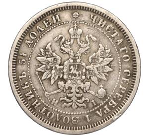 25 копеек 1876 года СПБ НI — Фото №2