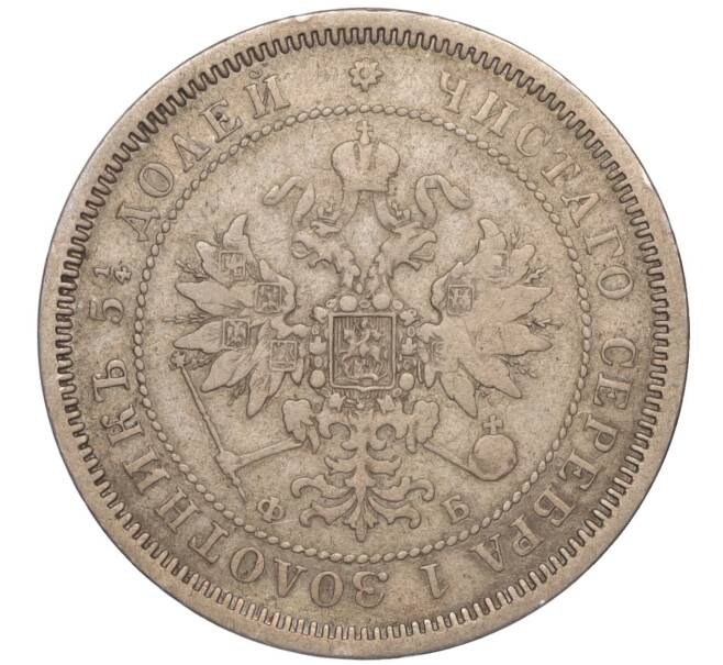 Монета 25 копеек 1859 года СПБ ФБ (Артикул: M1-50958) — Фото №2