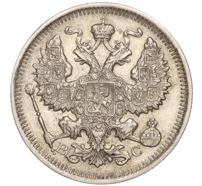 Монета 20 копеек 1917 года ВС (Артикул: M1-50959) — Фото №2
