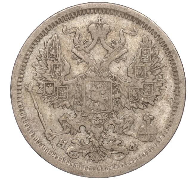 Монета 20 копеек 1878 года СПБ НФ (Артикул M1-50968)