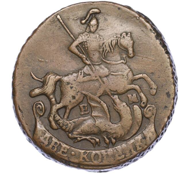 Монета 2 копейки 1791 года ЕМ (Артикул: M1-51017) — Фото №2