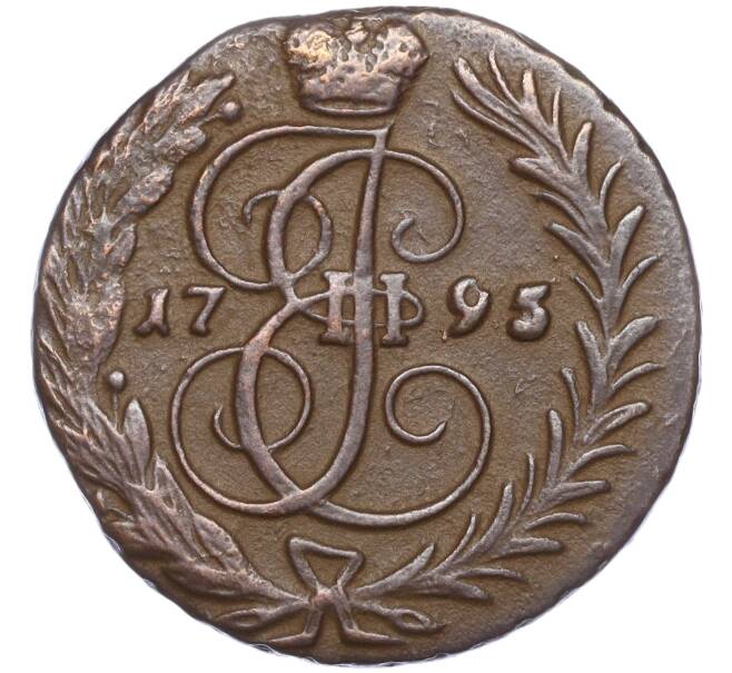 Монета 1 копейка 1795 года (Без букв) (Артикул: M1-51019) — Фото №1