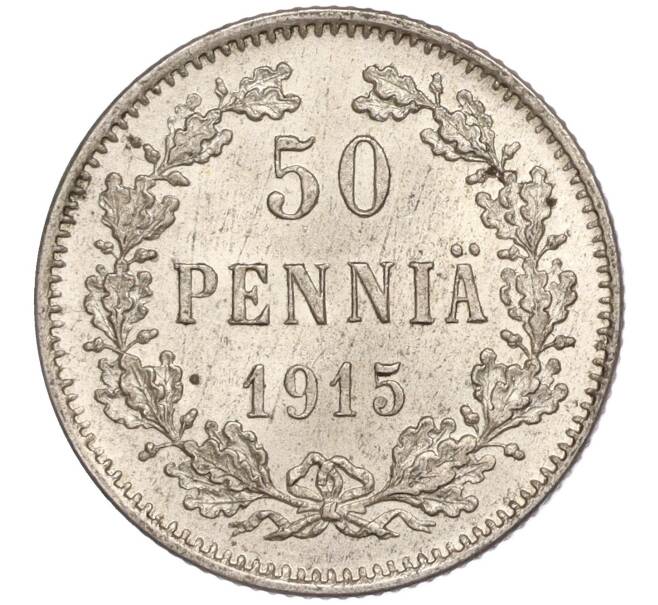 Монета 50 пенни 1915 года Русская Финляндия (Артикул M1-51068)