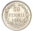 Монета 50 пенни 1916 года Русская Финляндия (Артикул M1-51071)