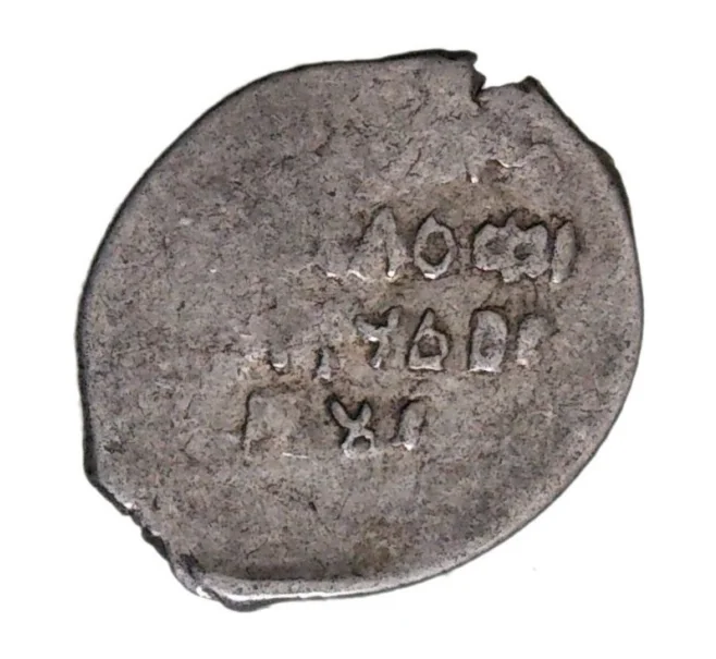 Монета Чешуйка (копейка) Михаил Федорович (Артикул M1-3242)