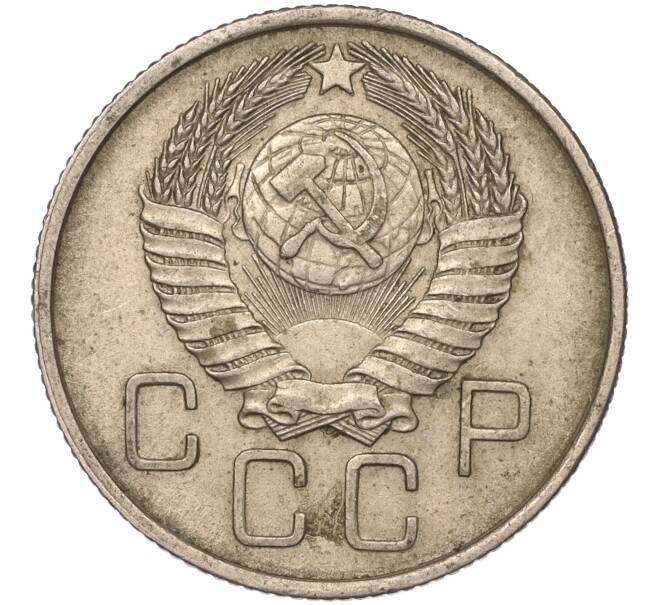 Монета 20 копеек 1957 года (Артикул K11-88451)