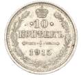 Монета 10 копеек 1915 года ВС (Артикул K11-88467)