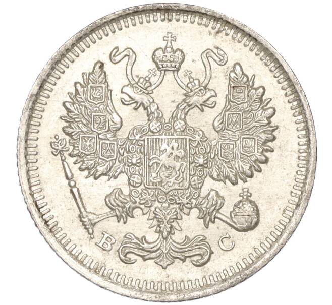 Монета 10 копеек 1915 года ВС (Артикул K11-88468)