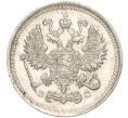 Монета 10 копеек 1915 года ВС (Артикул K11-88471)