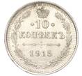 Монета 10 копеек 1915 года ВС (Артикул K11-88478)