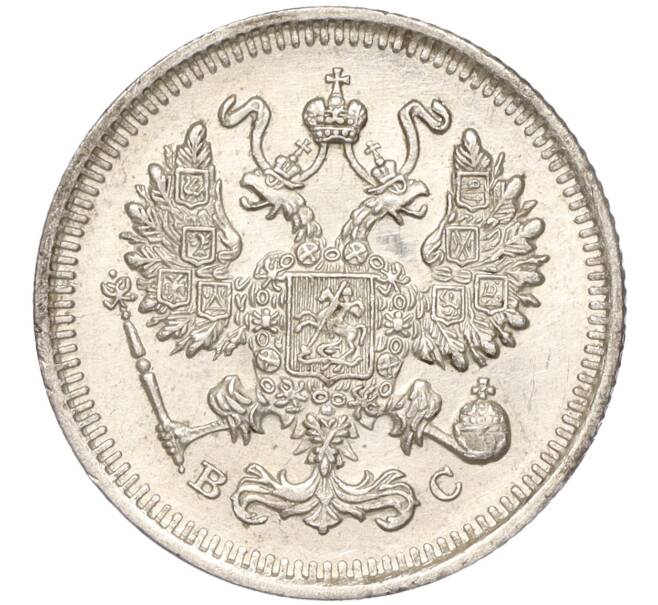 Монета 10 копеек 1915 года ВС (Артикул K11-88478)