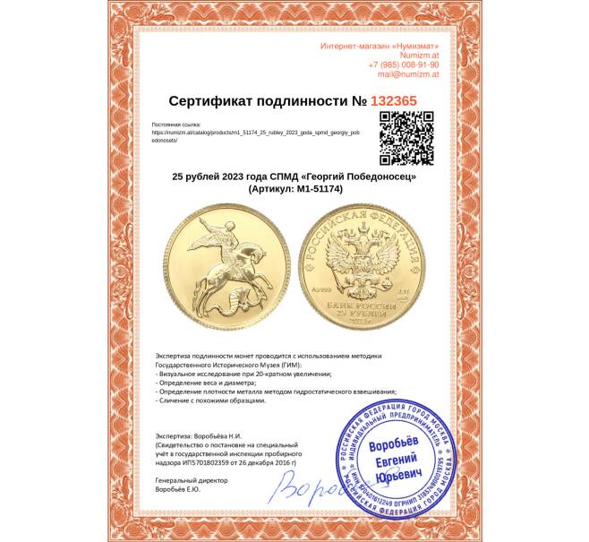 Монета 25 рублей 2023 года СПМД «Георгий Победоносец» (Артикул M1-51174)