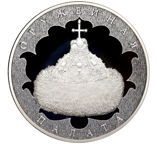 Монета 3 рубля 2016 года СПМД «Оружейная палата» (Артикул M1-51240)
