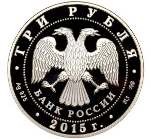3 рубля 2015 года СПМД «Символы России — Коломенский кремль» (Цветное покрытие)