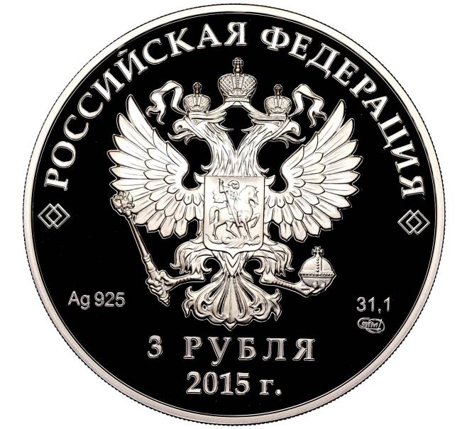 Монета 3 рубля 2015 года СПМД «Заседание Совета глав государств ШОС 2015 в Уфе» (Артикул M1-51247)