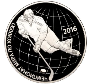 3 рубля 2016 года СПМД «Чемпионат мира по хоккею 2016»