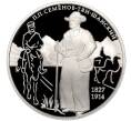 Монета 2 рубля 2017 года ММД «190 лет со дня рождения Петра Семенова-Тян-Шанского» (Артикул M1-51250)