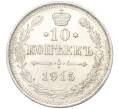 Монета 10 копеек 1915 года ВС (Артикул K11-88483)