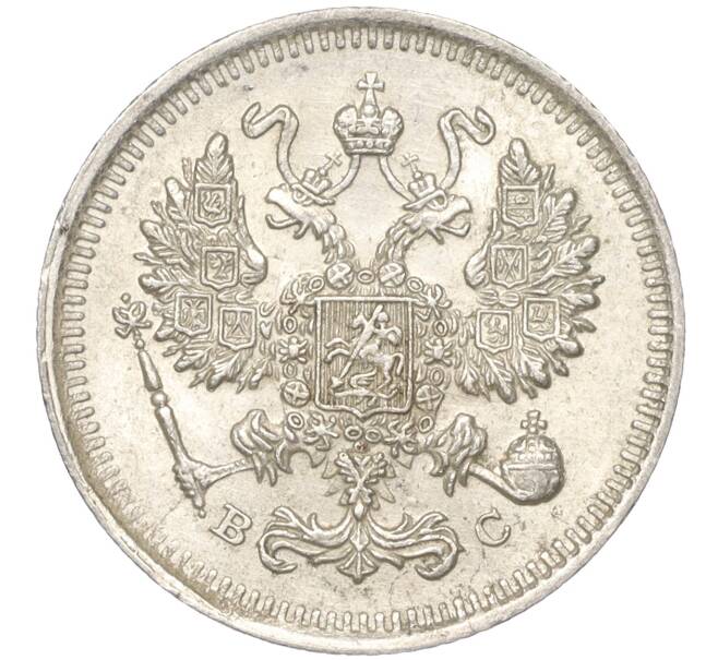 Монета 10 копеек 1915 года ВС (Артикул K11-88485)