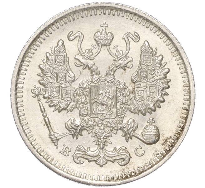 Монета 10 копеек 1915 года ВС (Артикул K11-88496)