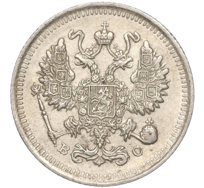 Монета 10 копеек 1915 года ВС (Артикул K11-88503)
