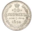 Монета 10 копеек 1915 года ВС (Артикул K11-88506)