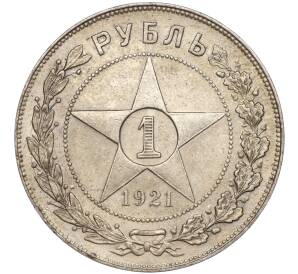 1 рубль 1921 года (АГ) — Фото №1