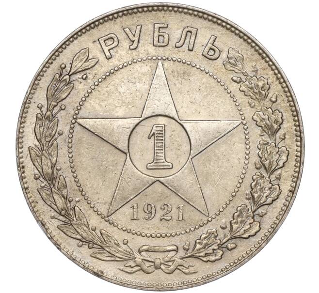 Монета 1 рубль 1921 года (АГ) (Артикул: K11-88521) — Фото №1