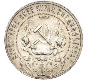 1 рубль 1922 года (ПЛ) — Фото №2