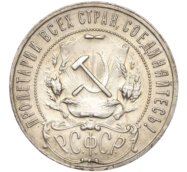 1 Рубль 1922.