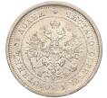 Монета 25 копеек 1877 года СПБ НФ (Артикул K11-88539)
