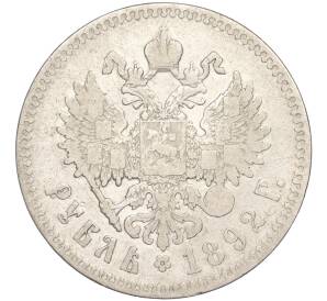 1 рубль 1892 года (АГ) — Фото №2