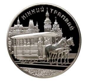 5 гривен 2016 года Конка (Конный трамвай) — Фото №1